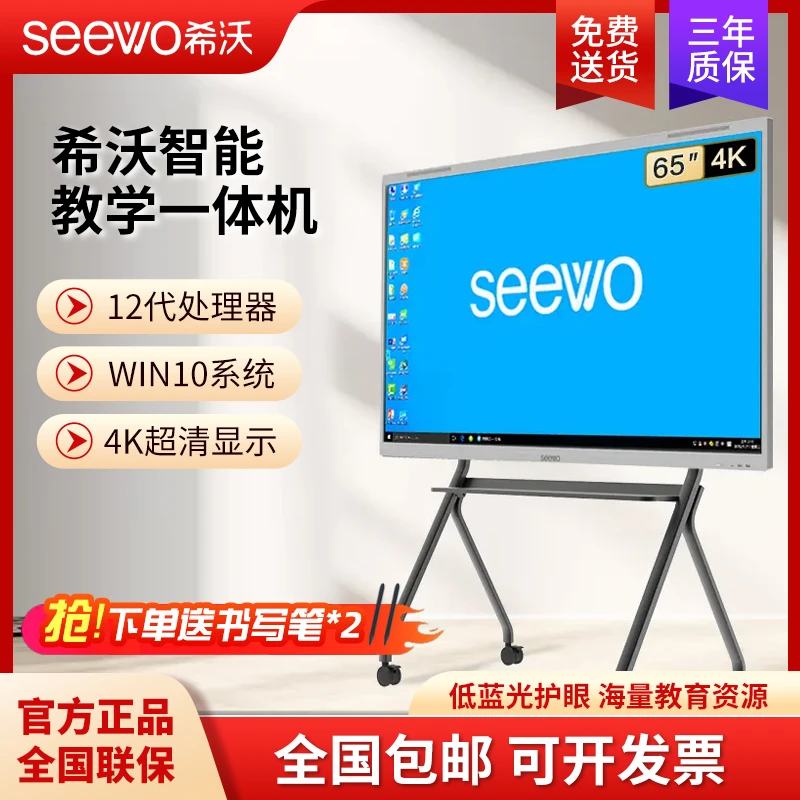 【65英寸支架款】seewo希沃教学一体机高清会议平板移动希沃白板