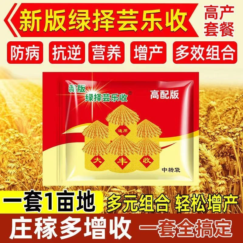 上海新版绿择芸乐收老牌子增产套餐玉米花生小麦水稻药材瓜果蔬菜