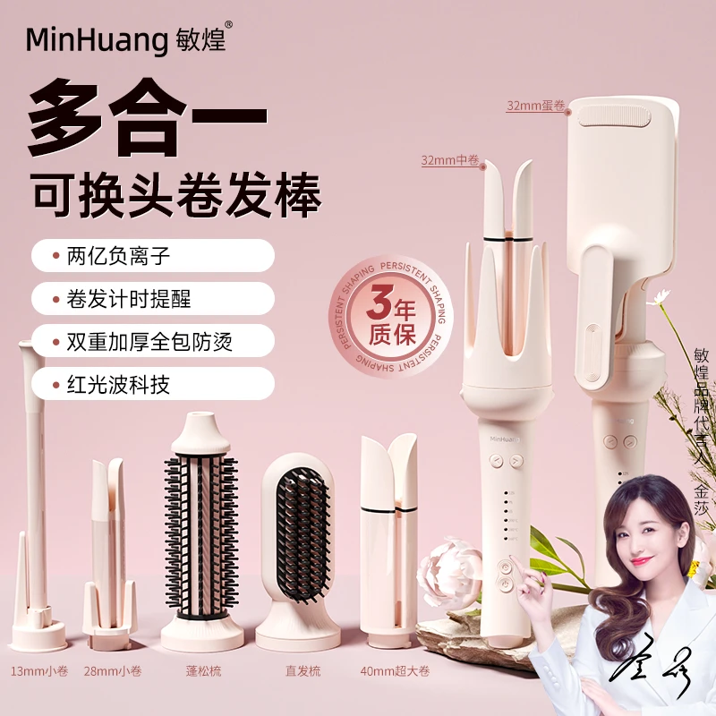 敏煌多功能五合一换头全自动卷发棒直发梳直板夹一键女神持久定型