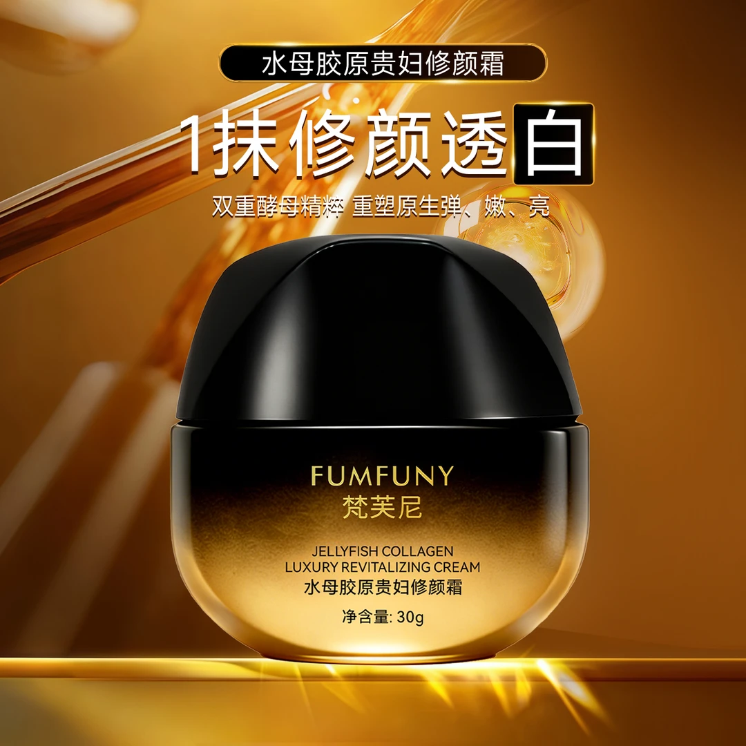 【20秒遮瑕 一抹即亮】水母胶原蛋白贵妇膏修颜霜遮瑕素颜霜