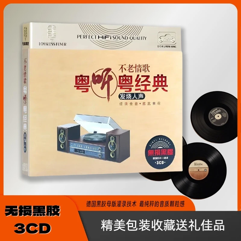 粤语经不老情歌曲CD专辑HiFi人声车载CD光盘