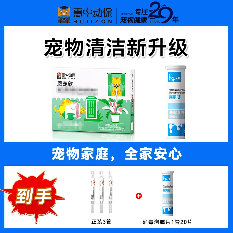 【惠中动保】恩宠欣宠物滴剂猫咪体内外一体宠物消毒月度套餐
