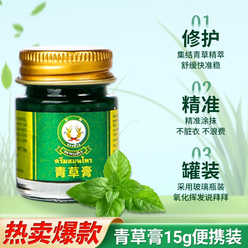 【泰国进口·山姆同款】稻穗青草膏15g 学生防困 提神醒脑 草本舒缓