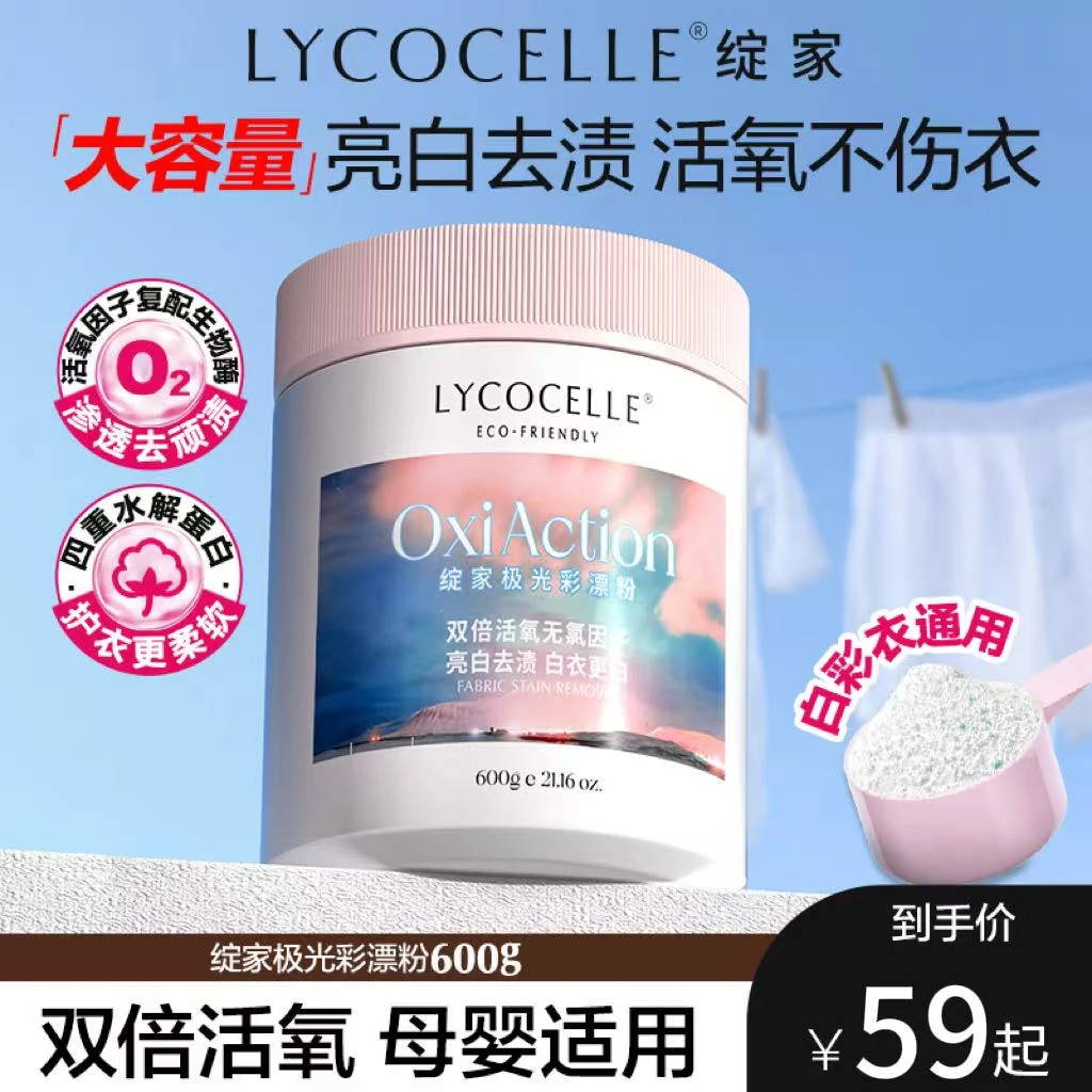 绽家爆炸盐洗衣去污渍强幼婴儿白色衣物彩漂粉去黄增白漂白剂600g