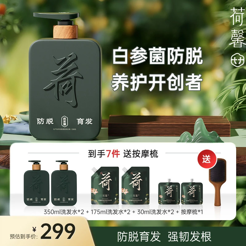 荷馨白参菌防脱育发洗发水去屑修护强根健发滋养发-sc