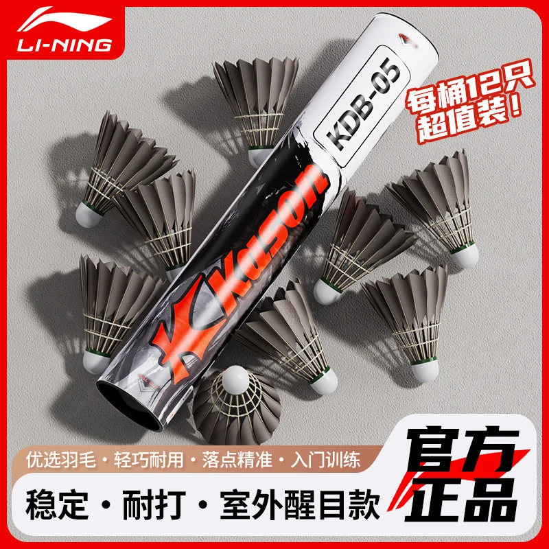 【超值口粮球】李宁耐打羽毛球黑鸭毛专业比赛训练室内外耐用稳定
