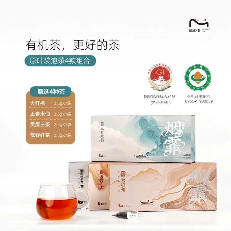 闽涧之叶·原叶有机袋泡茶武夷岩茶乌龙茶高级茶叶茶包红茶白茶