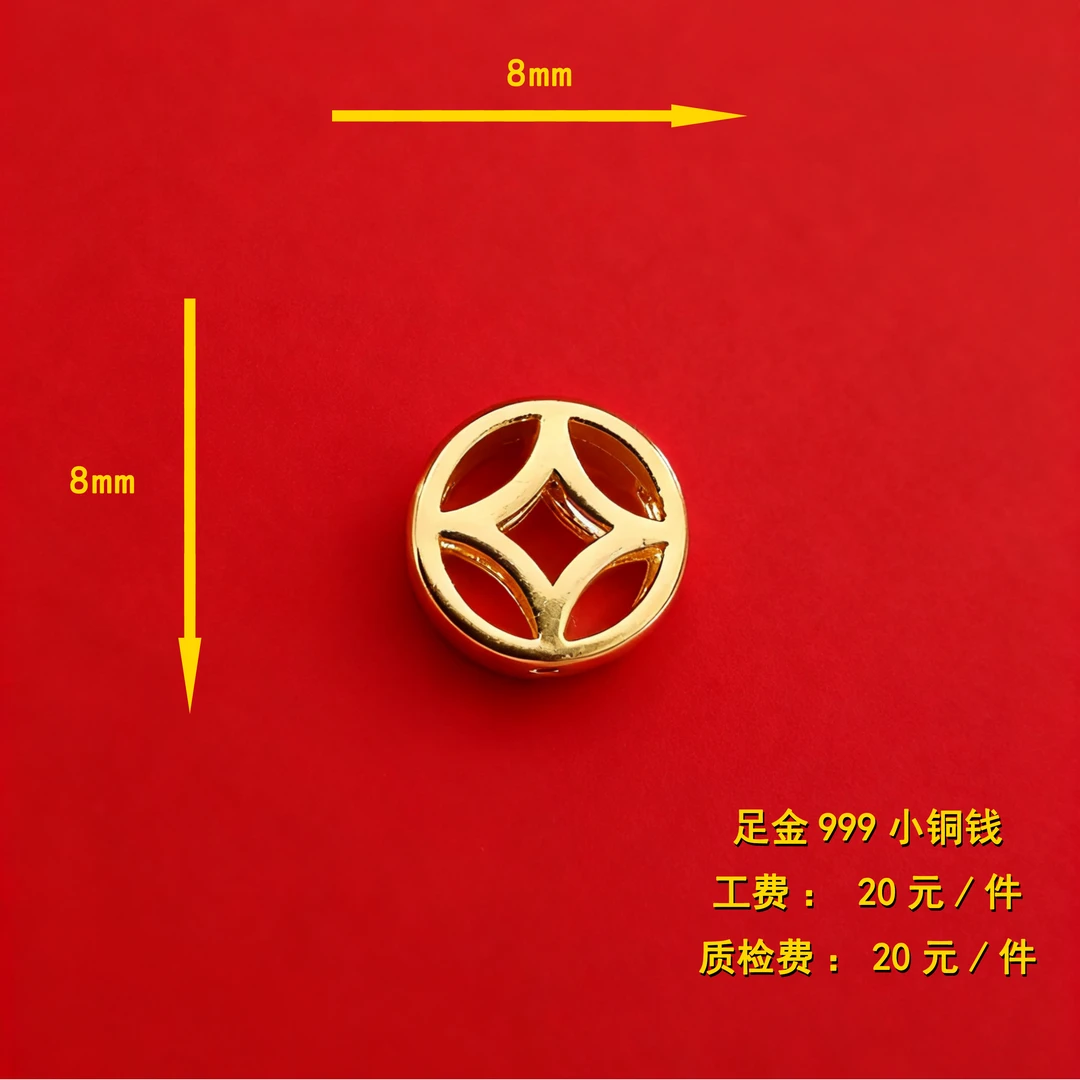 足金999 小铜钱diy配件 CY21