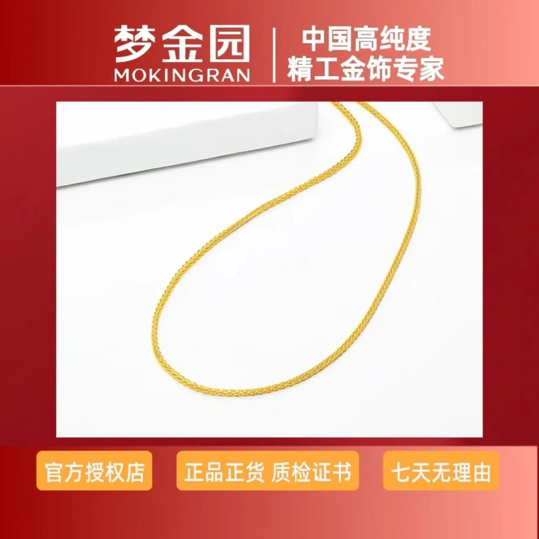 MOKINGRAN/梦金园足金肖邦链   经典时尚百搭   高纯度精工锁骨链