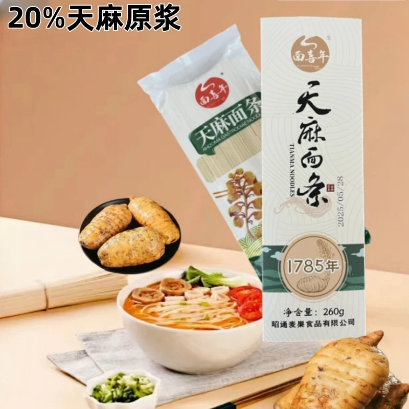 正宗天麻挂面20%天麻原浆劲道爽滑有嚼劲酸汤挂面方便速食面条