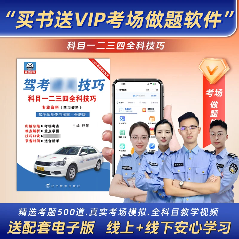 【余教练】纸质+电子软件/驾考通关技巧科目1234书籍考场500题