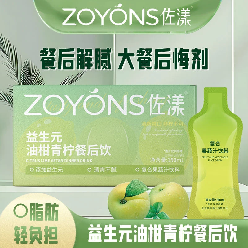 中秋特惠【拍一发六盒】佐漾益生元油柑青柠餐后饮复合果蔬汁饮料