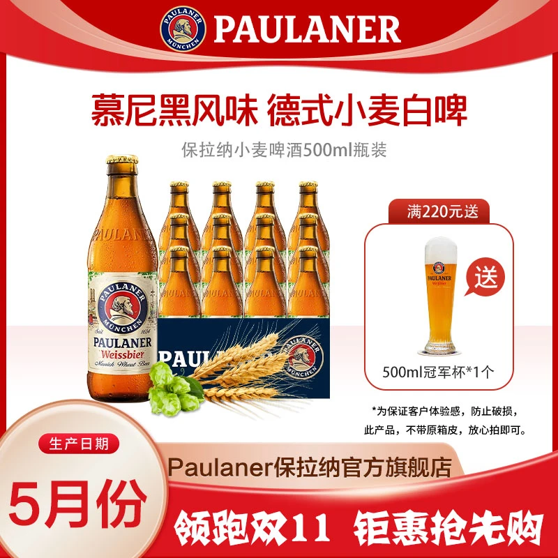 保拉纳Paulaner500ml瓶装小麦白啤德国进口-泡沫箱发货破损包赔B