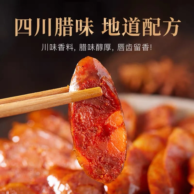 L 正宗四川麻辣烟熏纯肉腊肠川味特色腊味