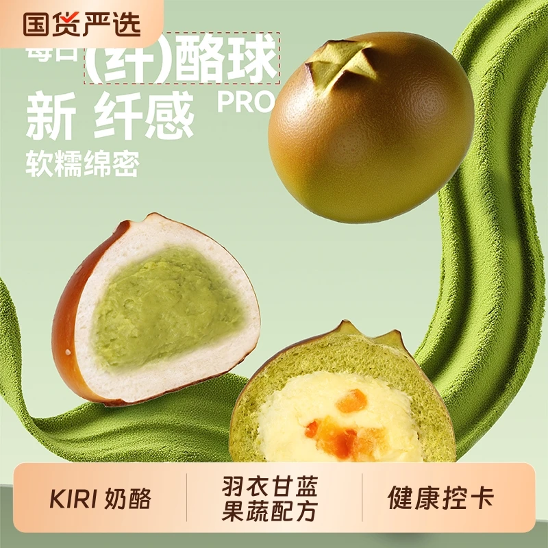 每日纤酪新品饱腹碱原麦羽衣甘蓝橙皮健康法奶酪球碱水面包早代餐