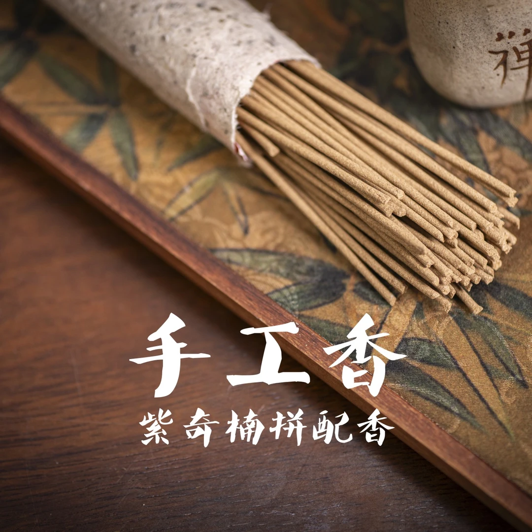 手工香紫棋楠沉香配比40%芽庄虫漏沉香线香