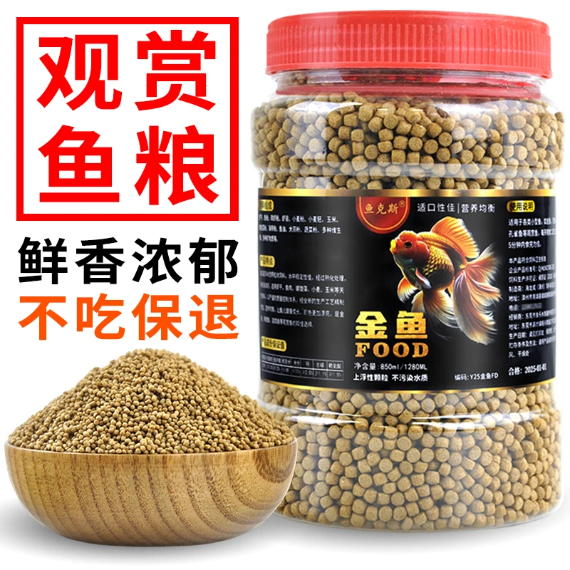 专用鱼饲料漂浮小颗粒不浑水观赏鱼锦鲤增色增体鱼粮金鱼鱼食家用