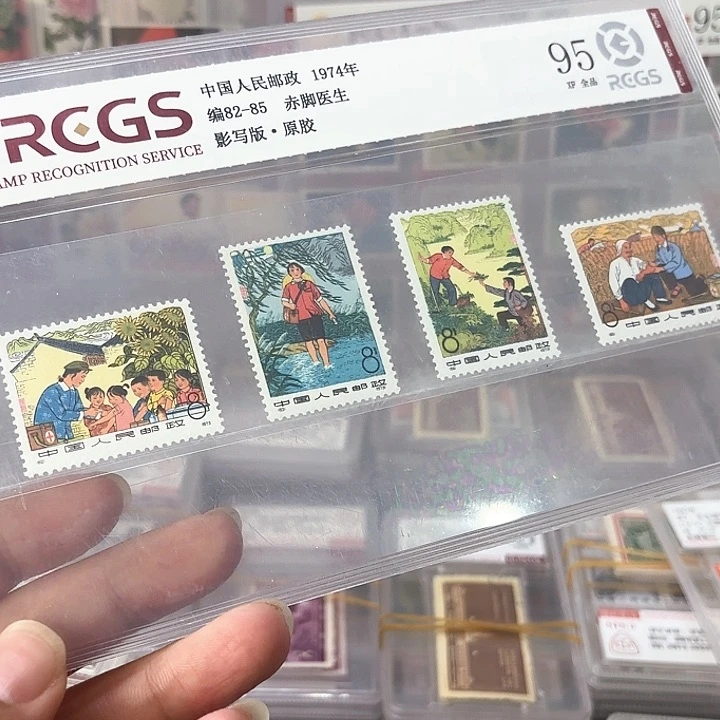 编号82-85邮票中钱国信95片一套