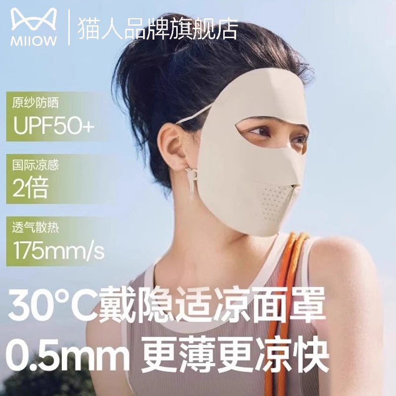 猫人防晒面罩女薄冰丝脸夏季基尼防紫外线防护遮全脸护眼角口罩