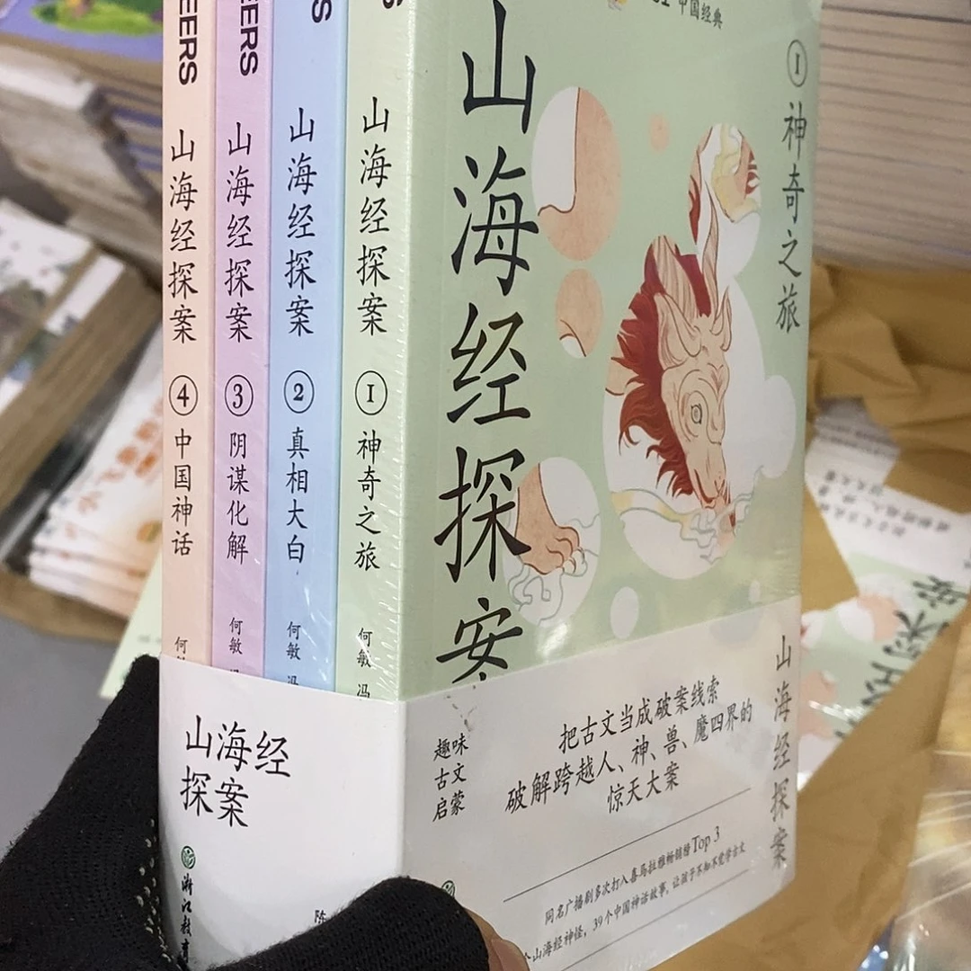 山海经探案四本