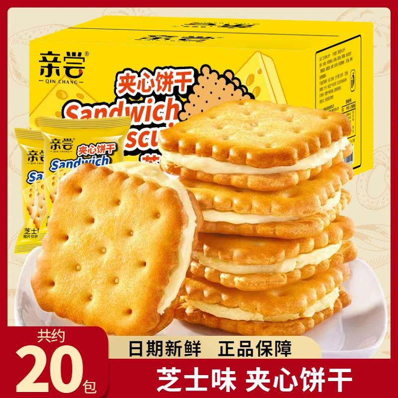 【亲尝】夹心饼干芝士味柠檬味240g/箱零食小吃休闲食品批发整箱