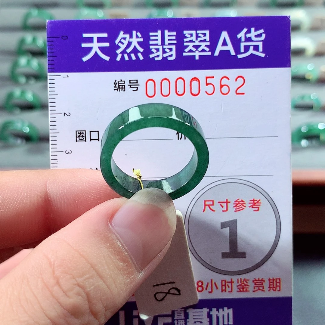翡翠未镶嵌戒指18号