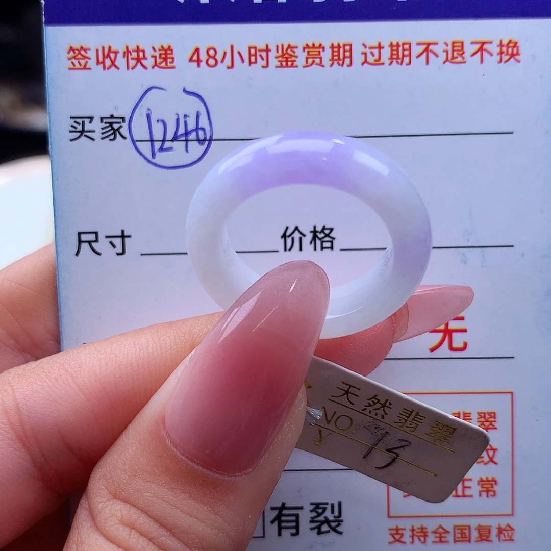翡翠戒指未镶嵌13圈