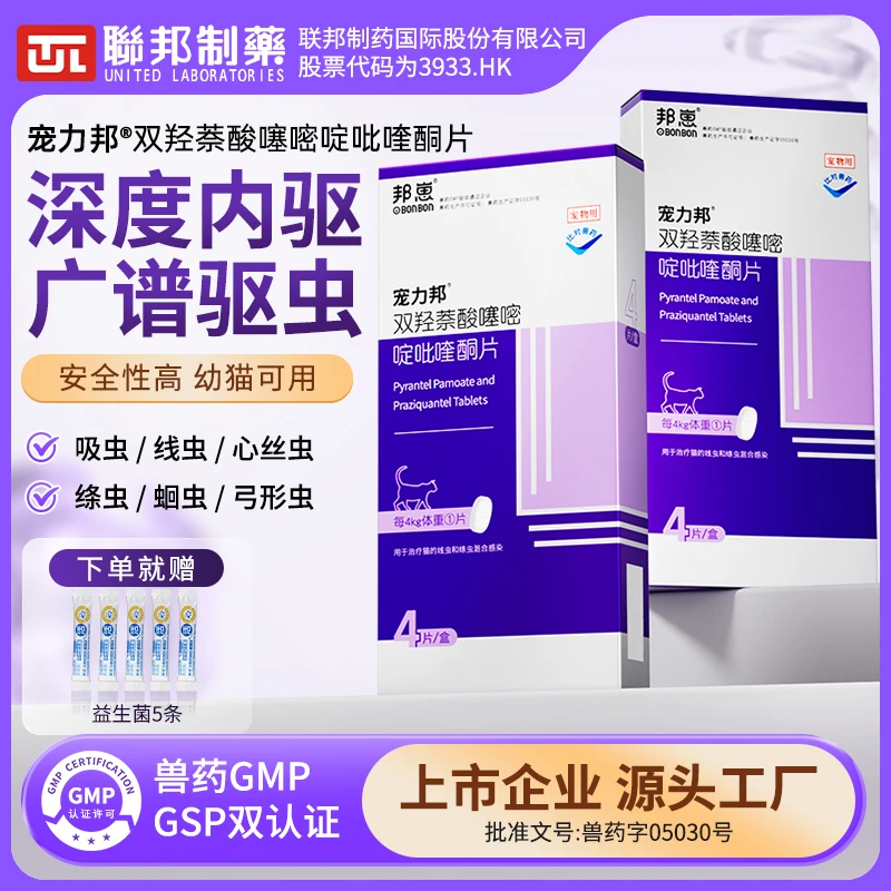 联邦邦崽猫咪驱虫药体内服吡喹酮宠物预防内驱绦虫线虫打虫药