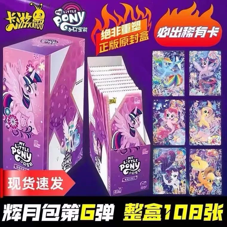 小马宝莉辉月6 第六弹 全新未拆收藏卡牌