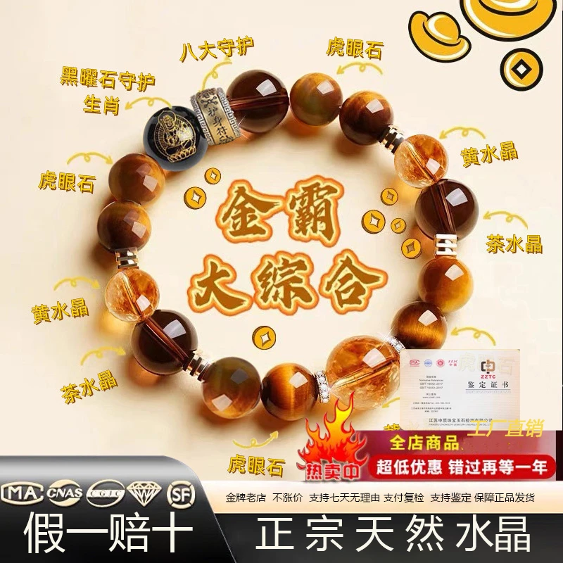 本命十二生肖【金霸综合】黄塔晶天然水晶手链女款黄水晶手串招转