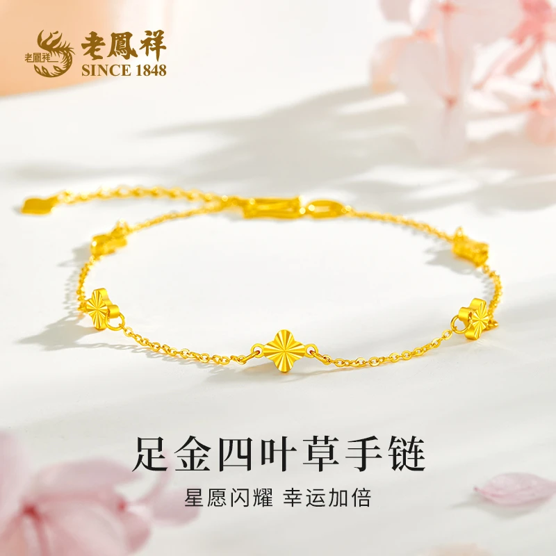 老鳯祥黄金手链四叶草手足金999女款时尚送女友七夕节日礼物*商城