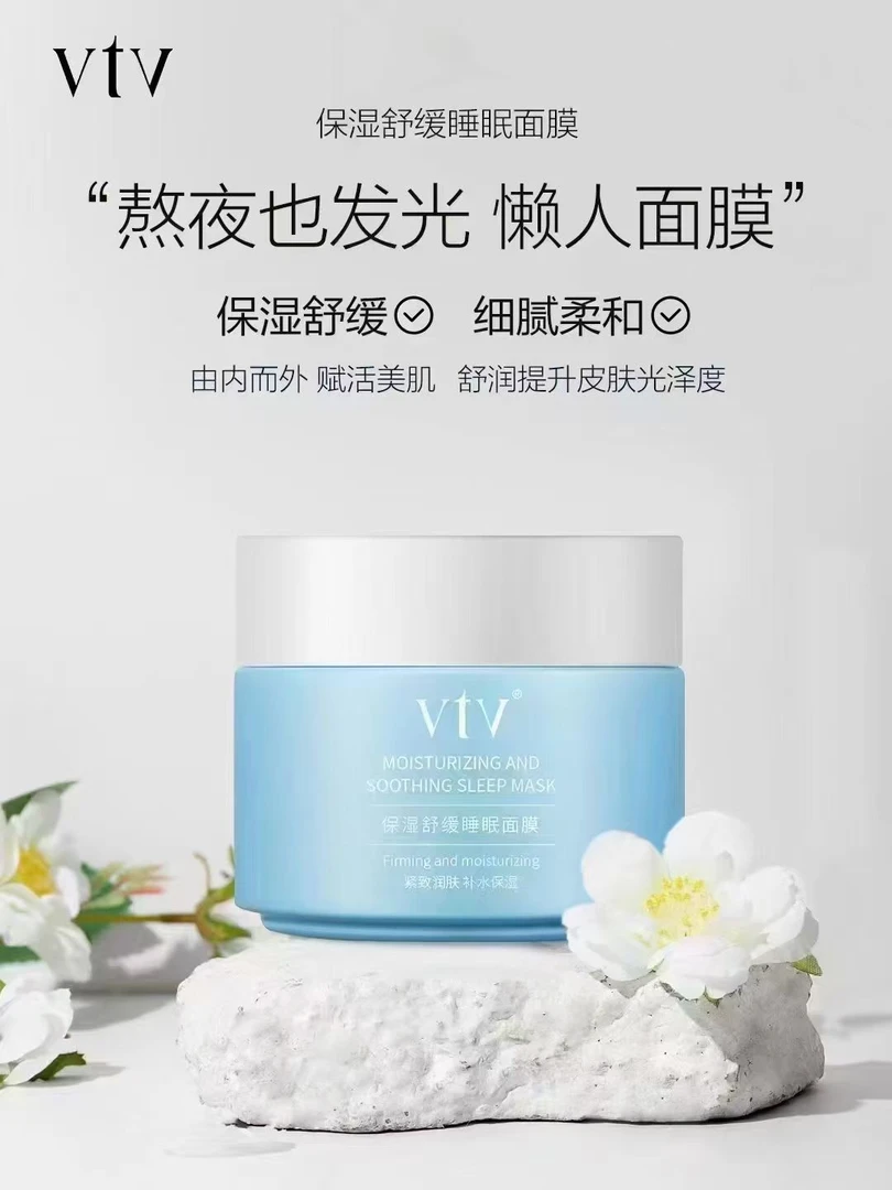 保湿舒缓睡眠面膜补水锁水水润紧致提亮肤色滋养肌肤
