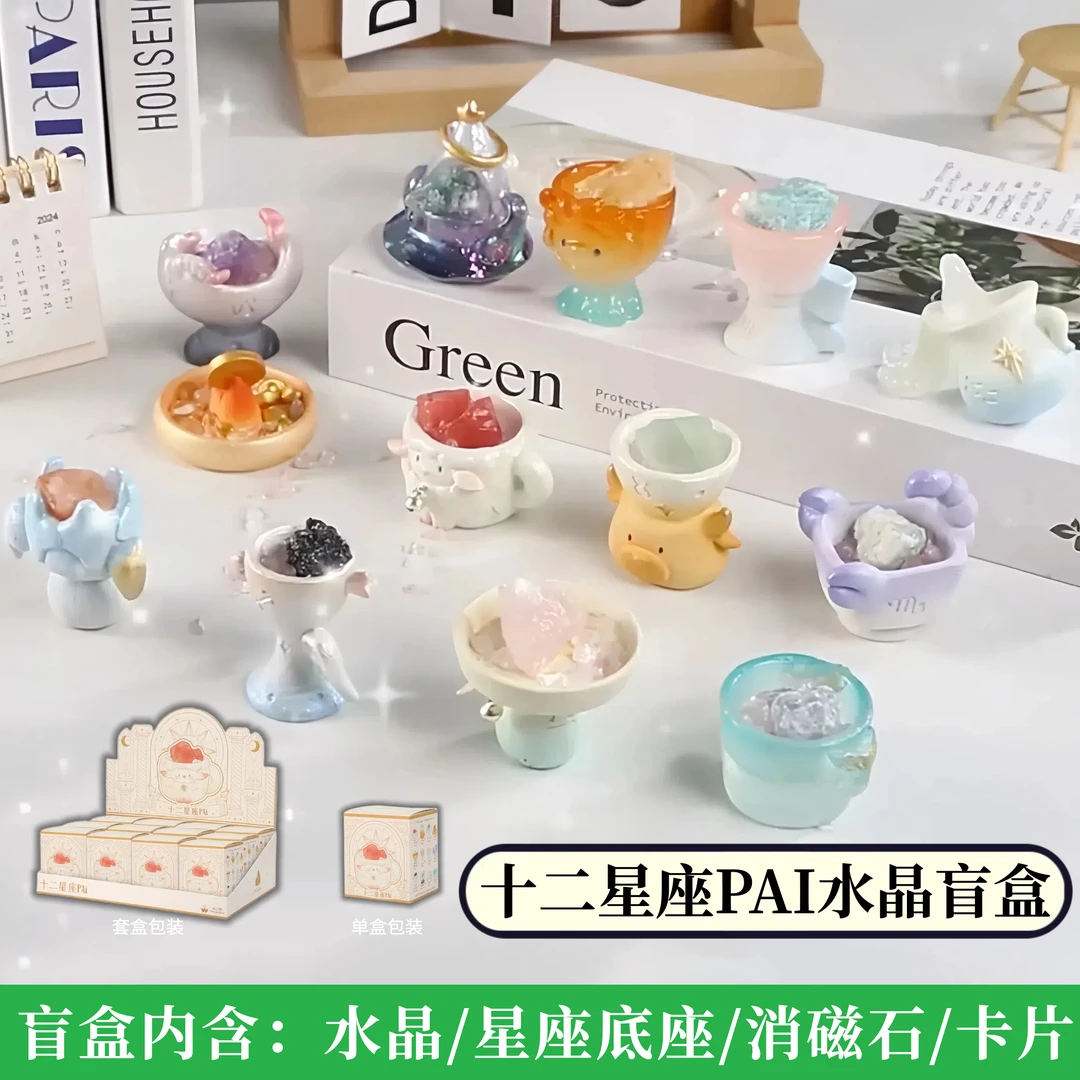 【现场代拆】十二星座PAI水晶盲盒萌物趣多多树脂带扩香石摆件