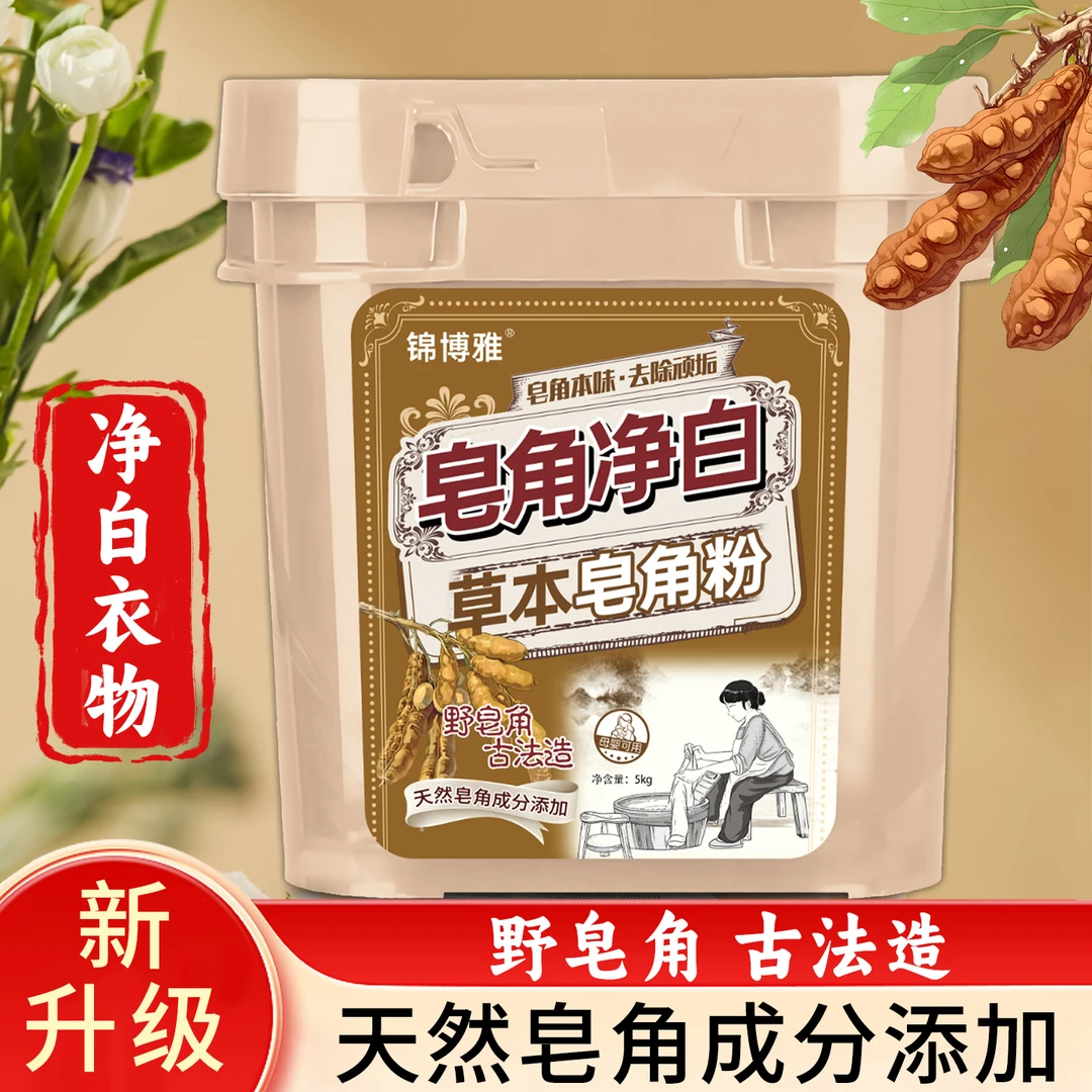 皂角家庭装洗衣粉大桶家用强效去污持久留香洁净馨香深层洁净