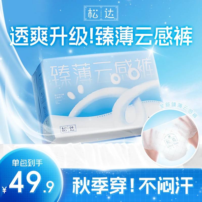 【尝鲜装】松达新臻薄婴儿纸尿裤透气纸尿片超薄尿不湿防侧漏拉拉裤