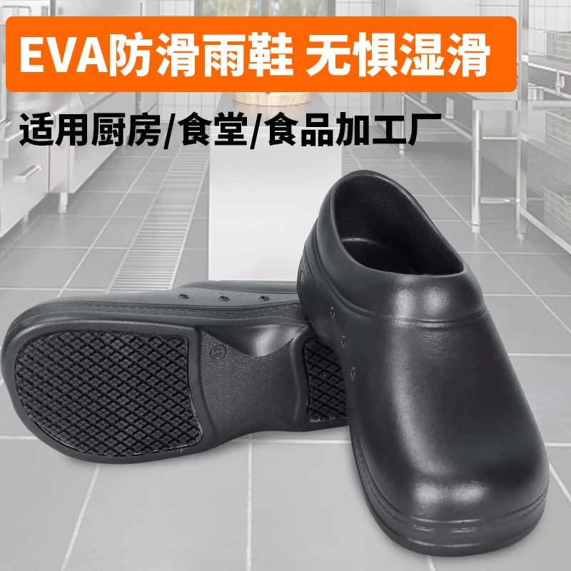EVA防滑厨师雨鞋厨房食堂食品厂专用卫生靴轻便耐磨防水鞋雨靴男