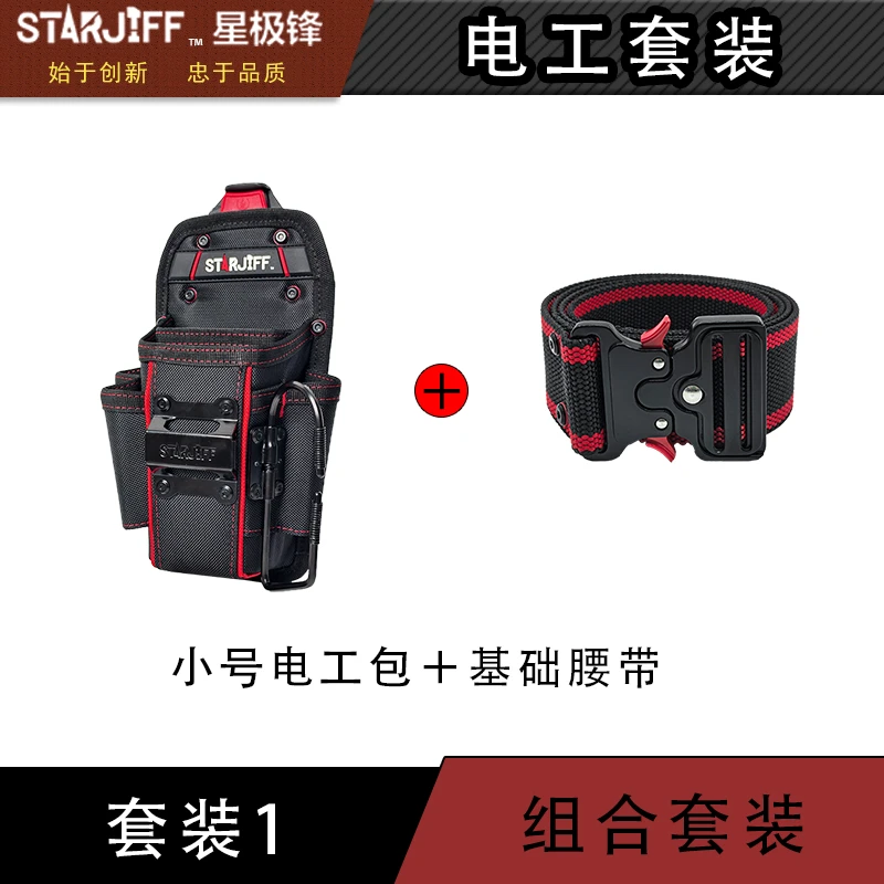 STARJIFF小号电工工具包套装多功能收纳腰包牛津布特厚耐磨耐用