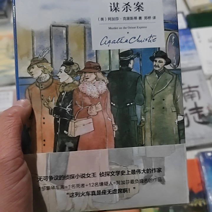 东方快车谋杀案阿加莎