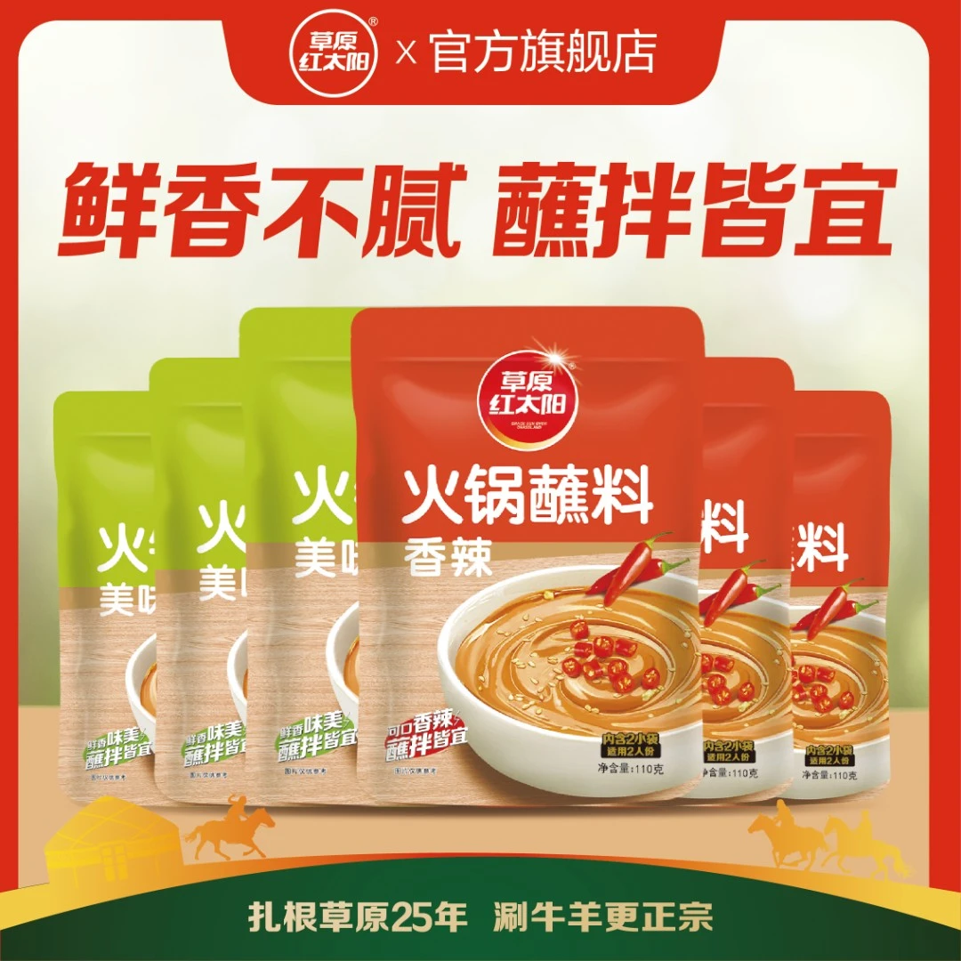 【草原红太阳】火锅蘸料原味香辣牛油底料火锅底料汤料正宗家庭聚会