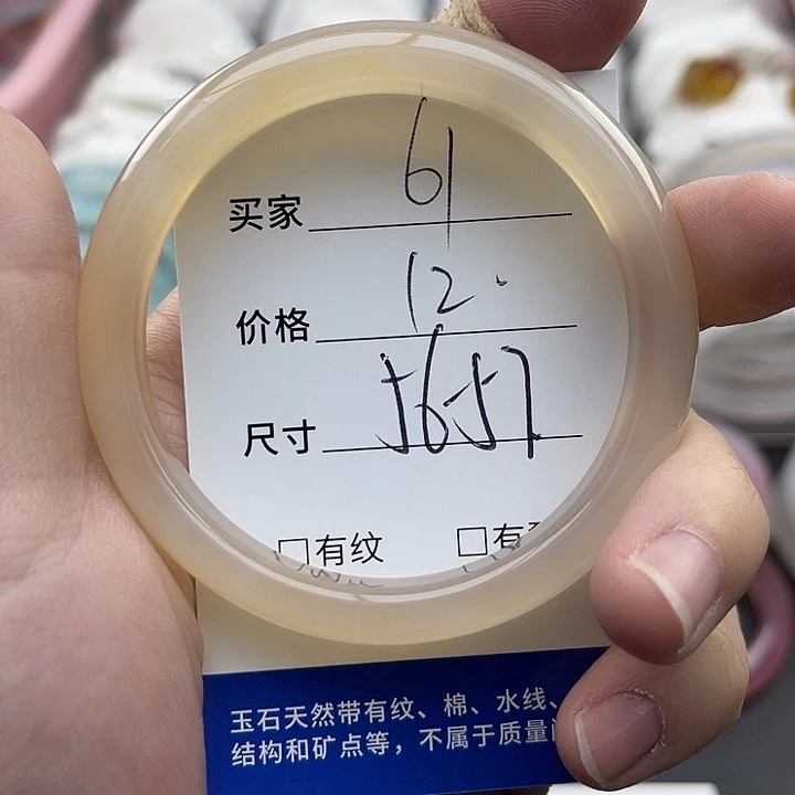 玛瑙/玉髓未镶嵌手镯61