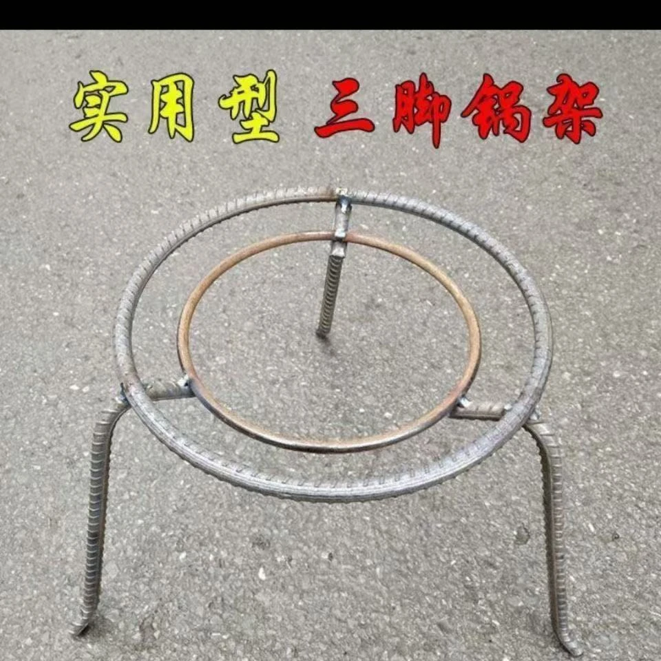 柴火三脚支架铁三角锅架锅支架火架支架铁老式传统柴火锅炉架超大