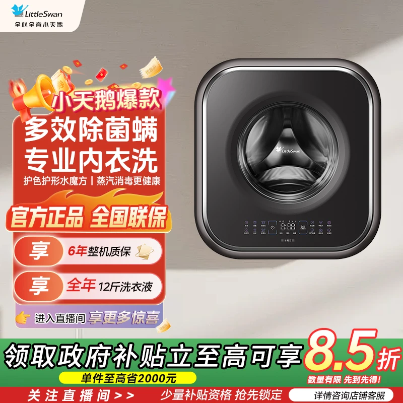 【小海绵】小天鹅迷你壁挂洗衣机儿童智能除菌TG30M60母婴挂式