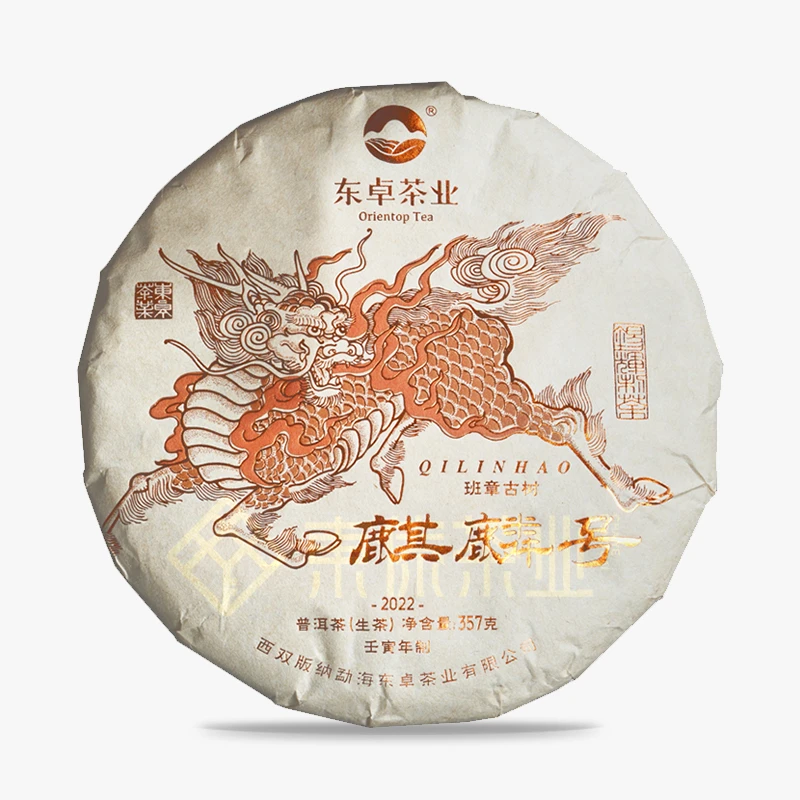 东卓2022年麒麟号-普洱生茶