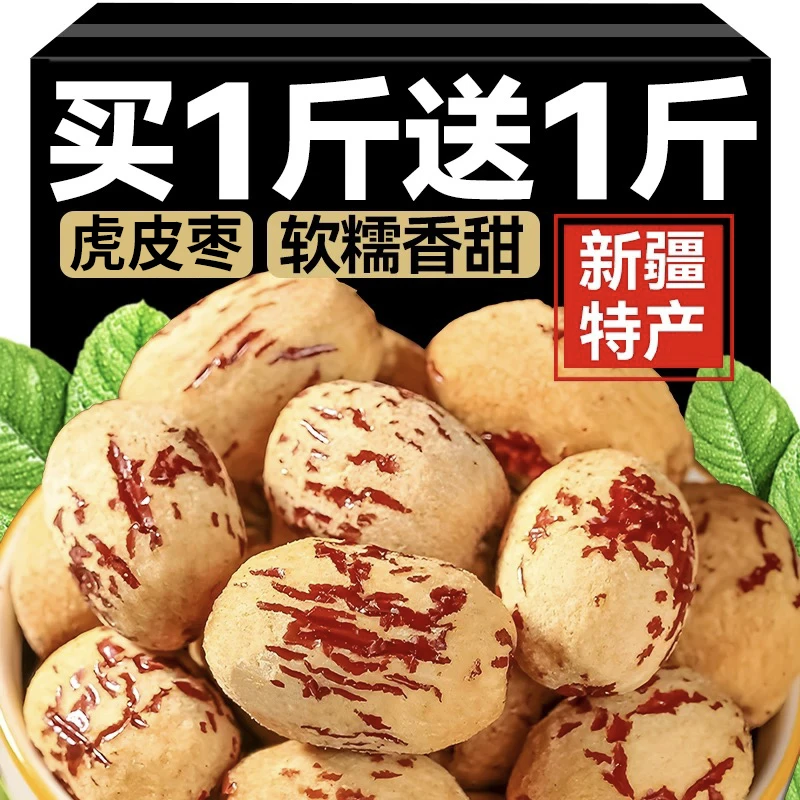 去皮无核红枣脱皮无皮新疆若羌灰枣煮粥煲汤辅食甘甜健康免洗零食