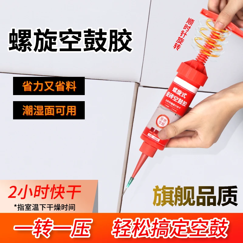 【潮湿可用】瓷砖空鼓胶地板砖修复注射灌缝注胶磁砖强力粘合修补剂