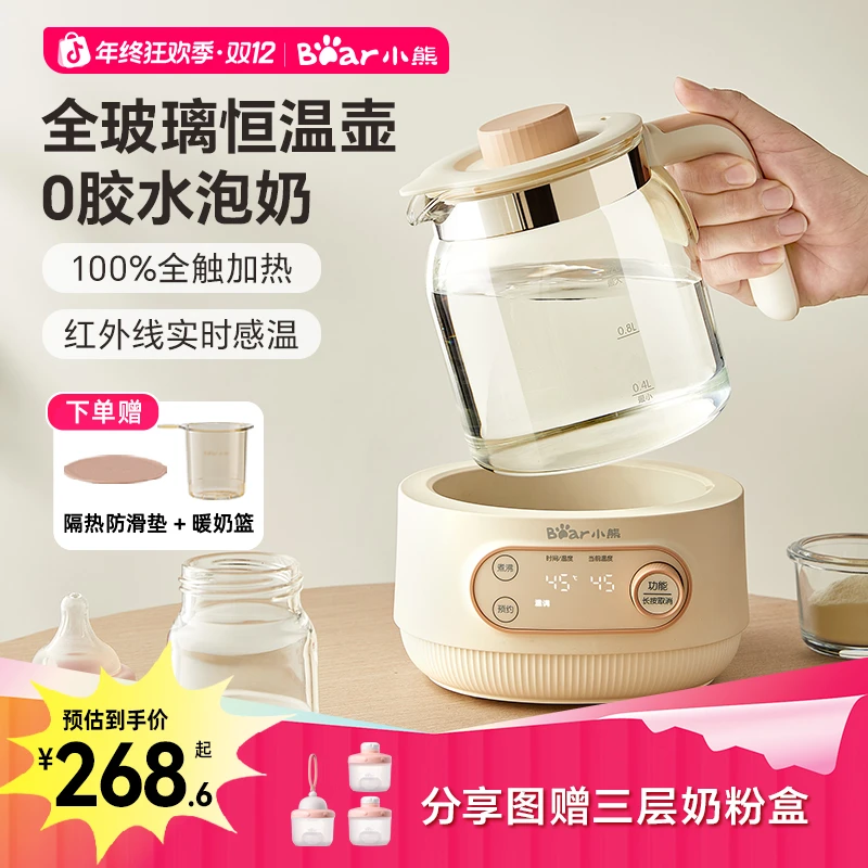 小熊全玻璃恒温调奶器婴儿专用智能泡奶烧水壶煮茶温奶器暖奶冲奶