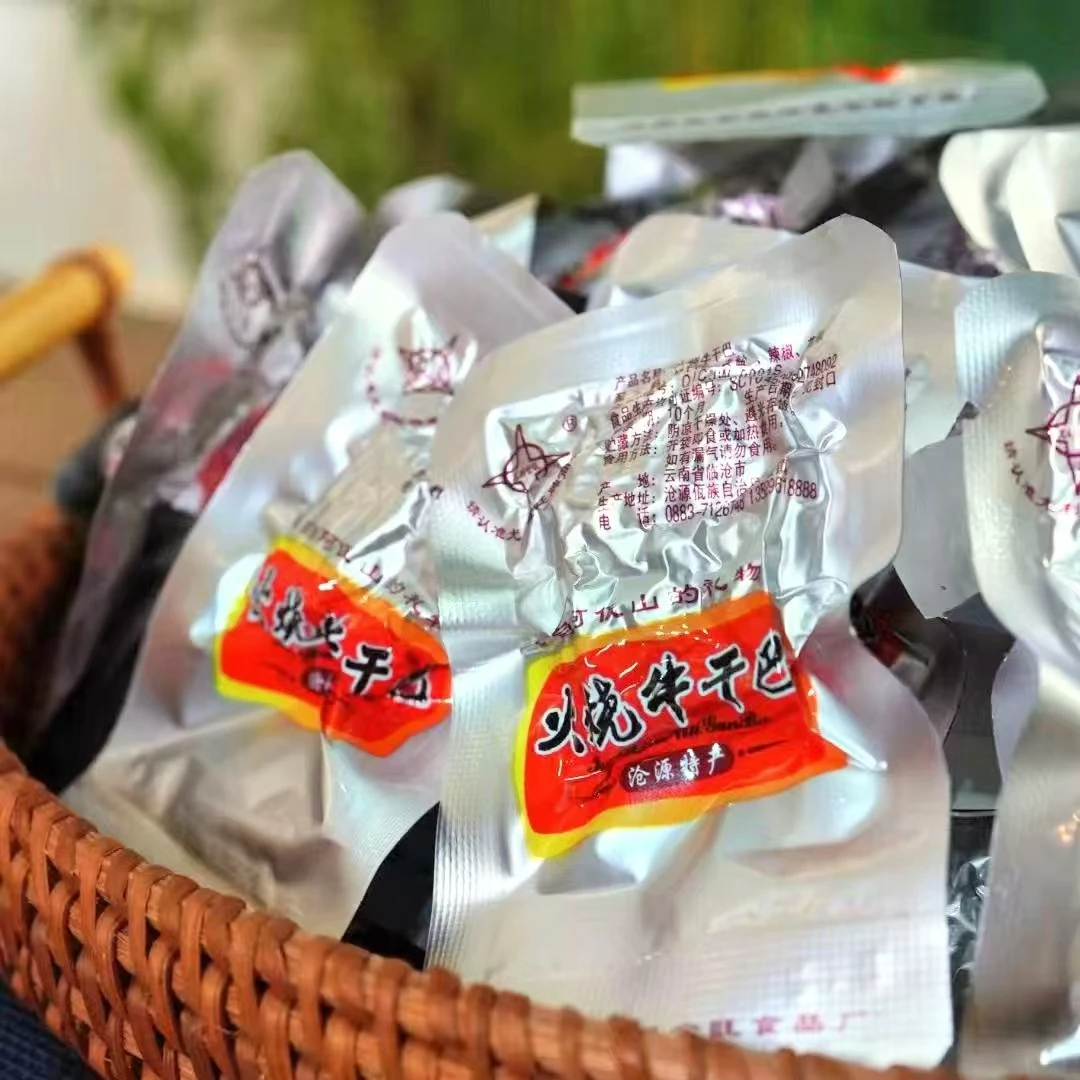 沧源火烧干巴小袋封装250克