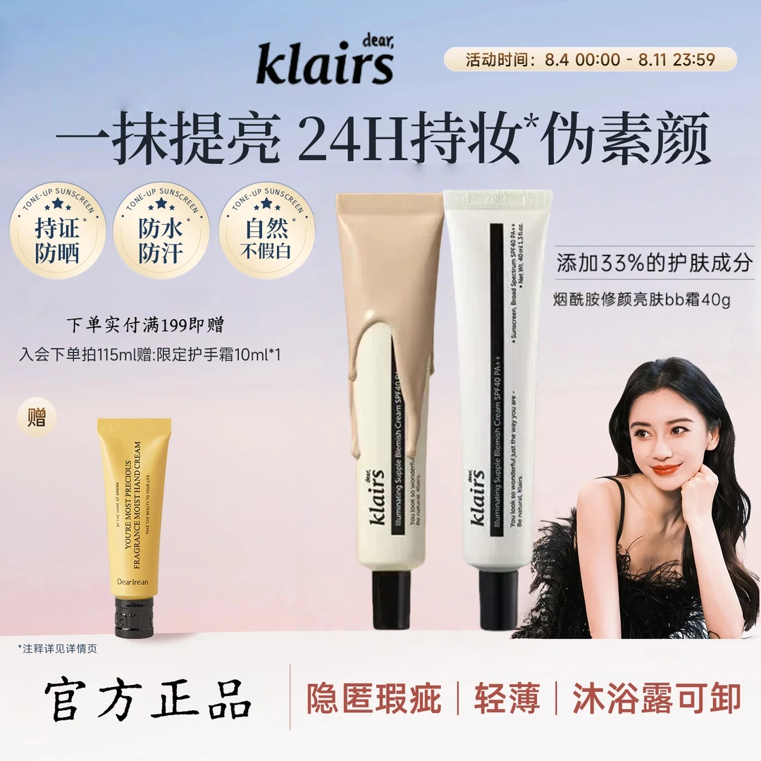 韩国klairs素颜霜蔻徕氏瓷光bb霜提亮妆前遮瑕保湿滋润持久面霜