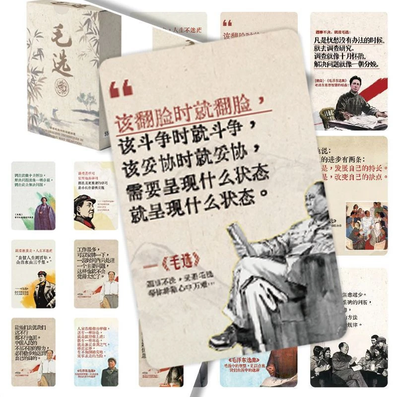 收藏摘抄1名人名言小卡毛主席经典55张毛选名励志作文语录