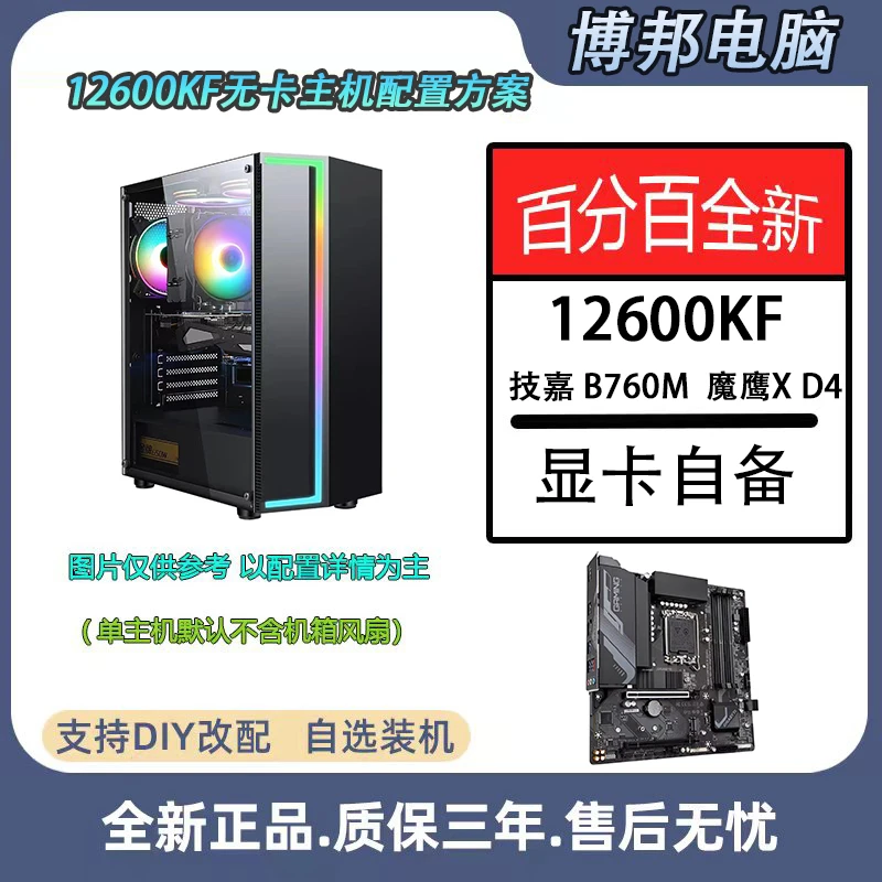 12600kf无显卡大型DIY设计电竞电脑主机高性能台式机适合游戏办公